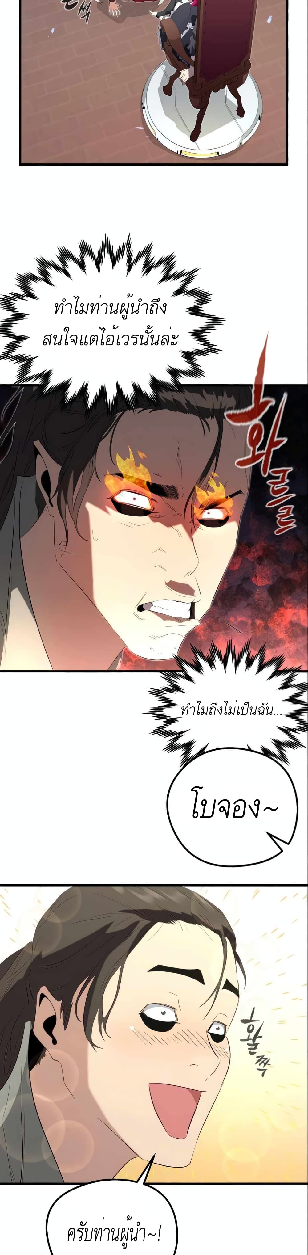 Phantom Spirit King ตอนที่ 10 (29)