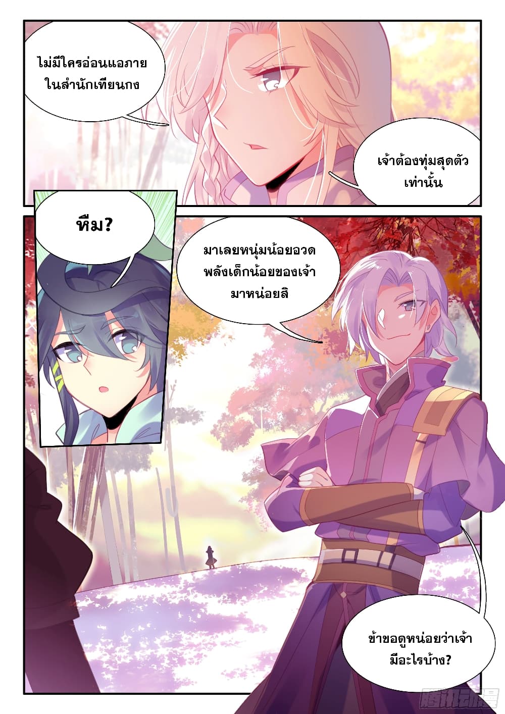 Heavenly Jewel Change ตอนที่ 68 (4)