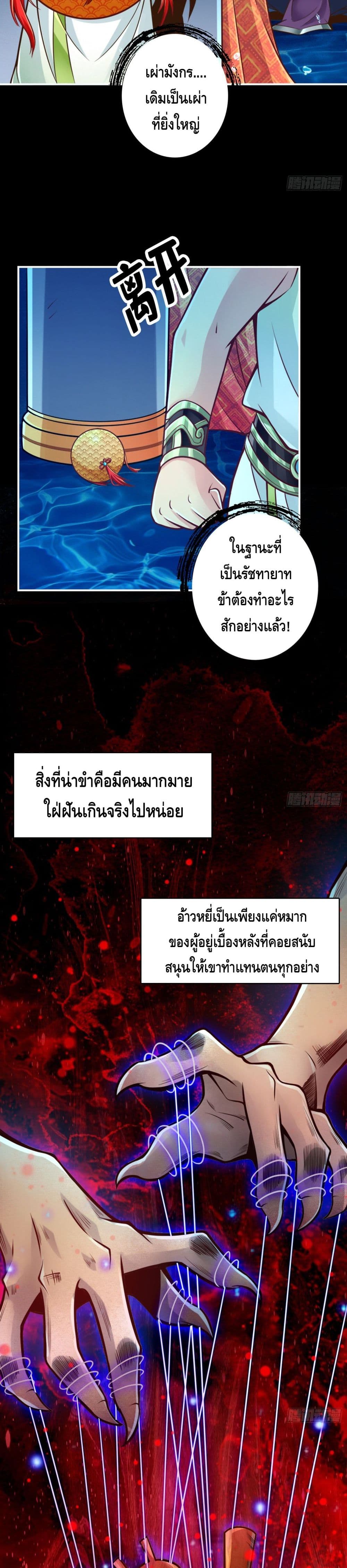 King of God ตอนที่ 45 (5)