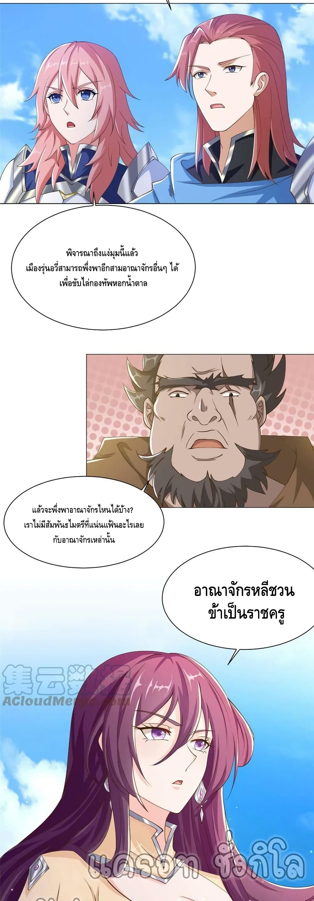 Dragon Shepherd ตอนที่ 138 (10)