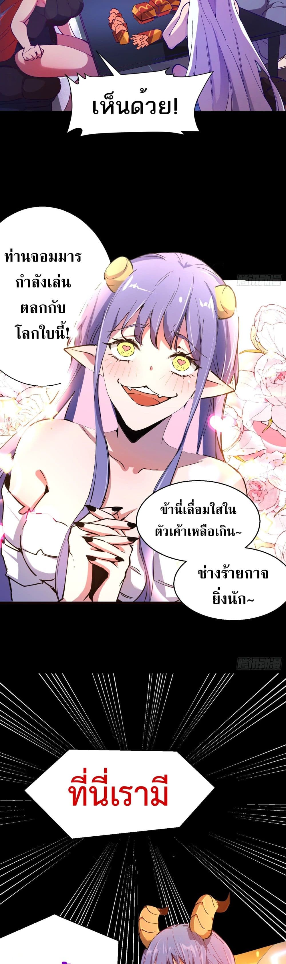 I am the Last Boss ตอนที่ 0.1 (5)