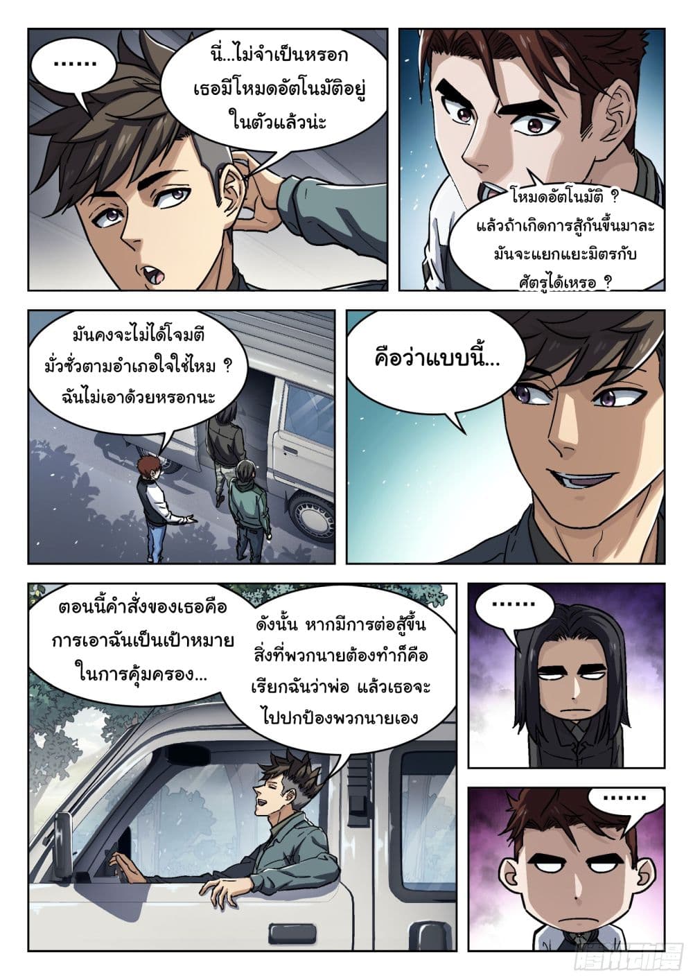 Beyond The Sky ตอนที่ 83 (16)