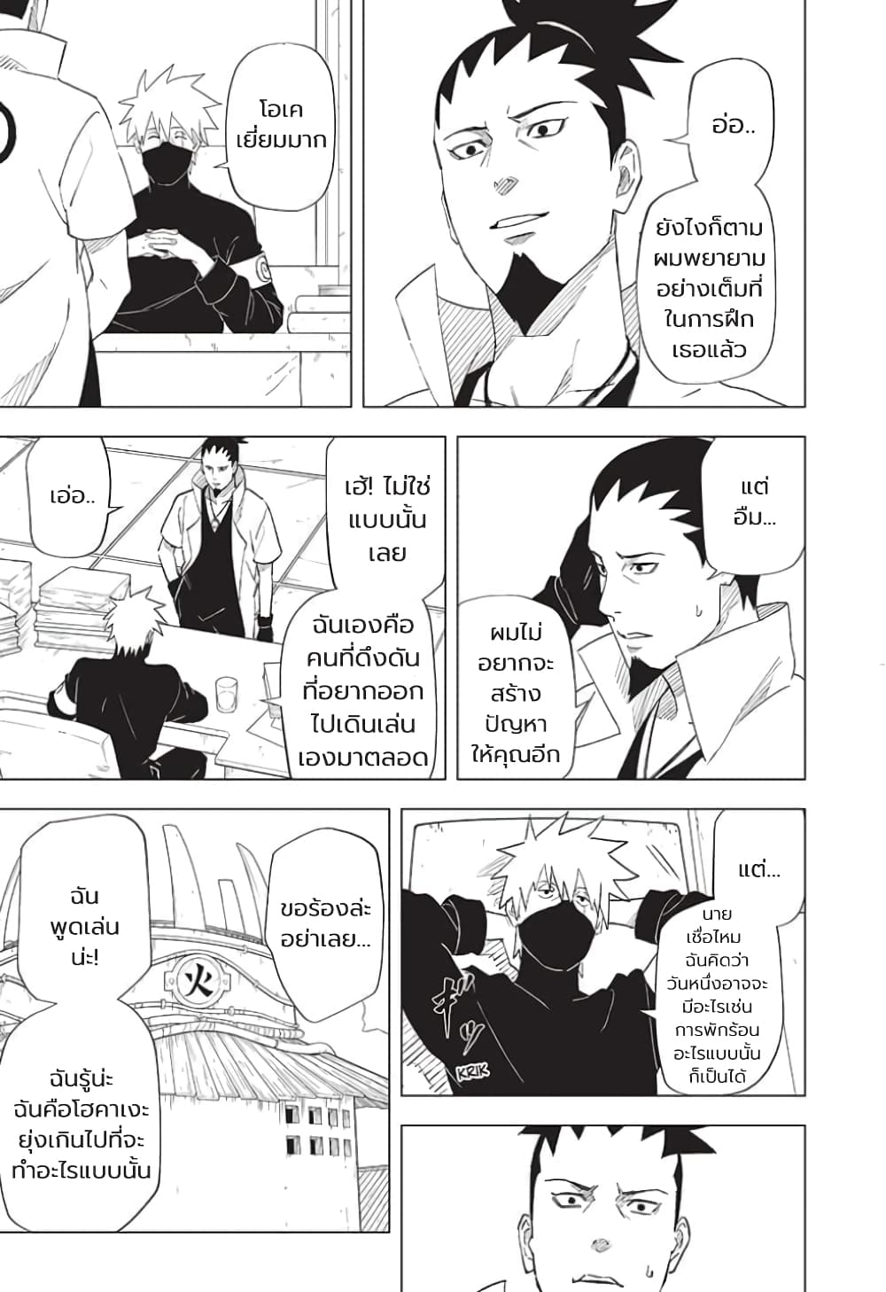 Naruto Konoha’s Story – The Steam Ninja Scrolls The Manga ตอนที่ 1 (43)