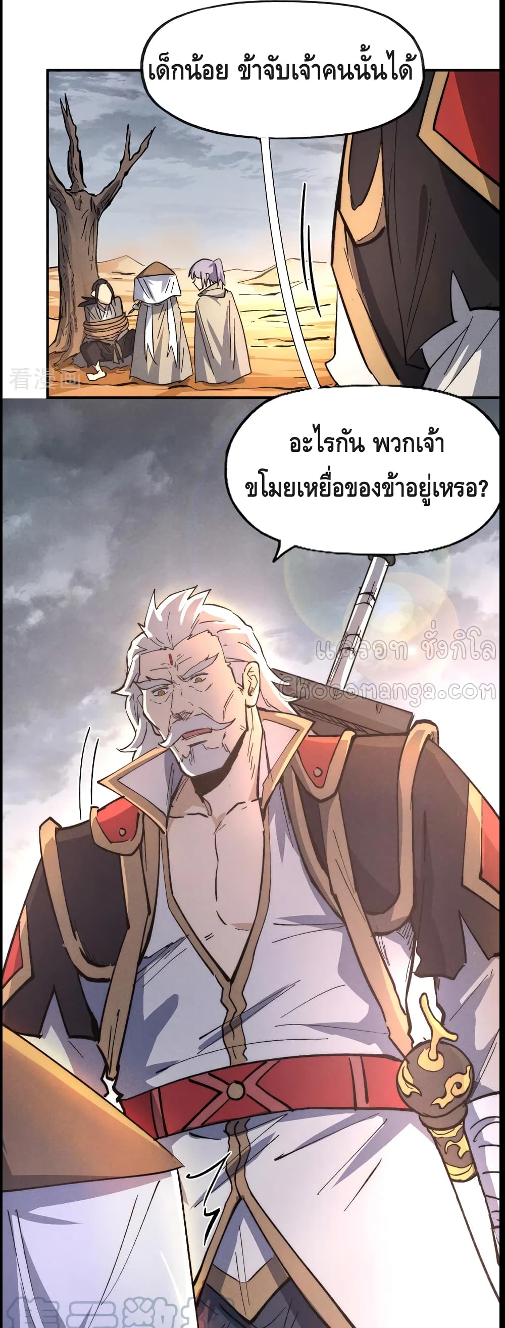 The Strongest Emperor ตอนที่ 87 (25)