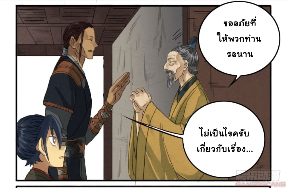 Martial Legacy ตอนที่ 16 (24)