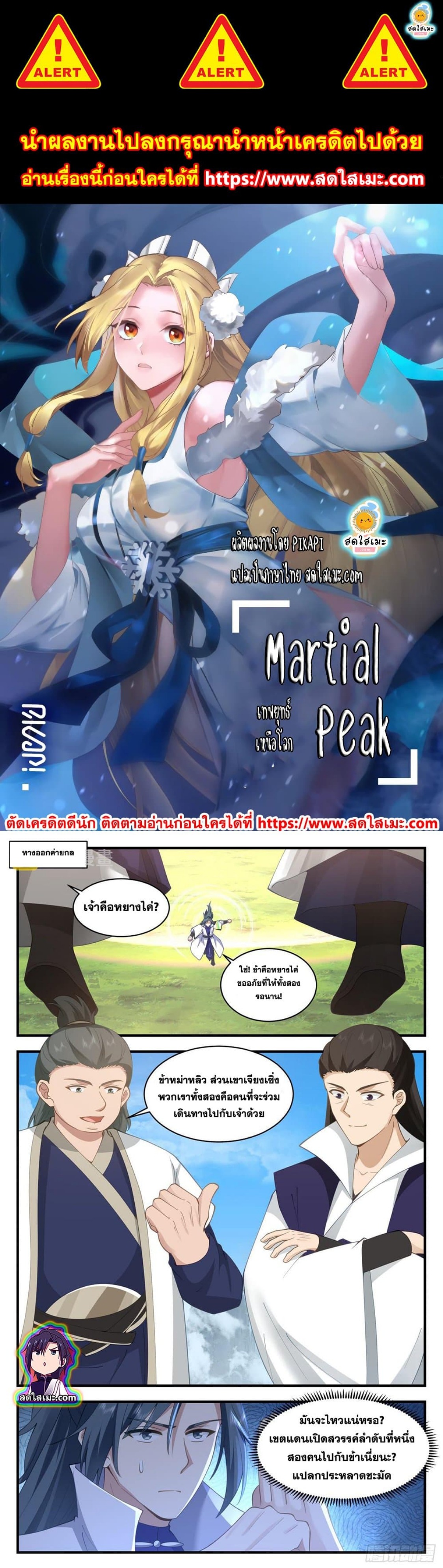 Martial Peak เทพยุทธ์เหนือโลก ตอนที่ 2595 (1)