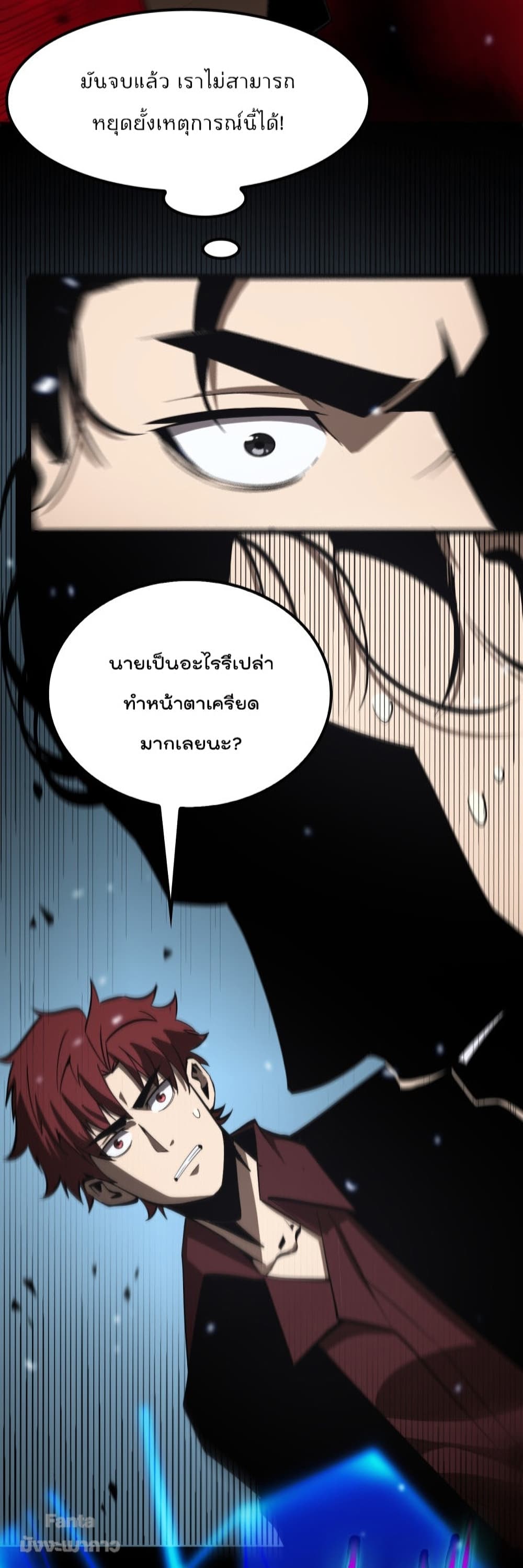 World’s Apocalypse Online ตอนที่ 129 (41)