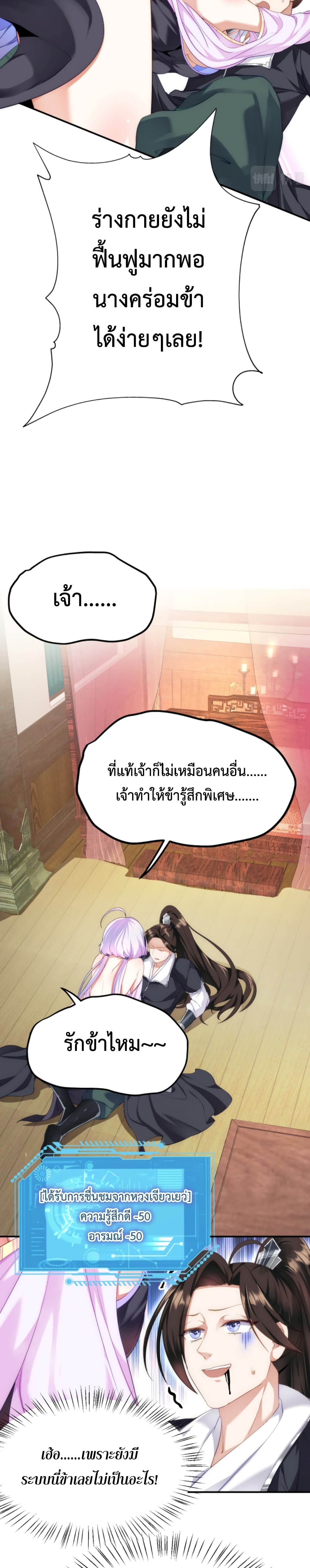 I’m Cursed But I Became Stronger ตอนที่ 8 (4)