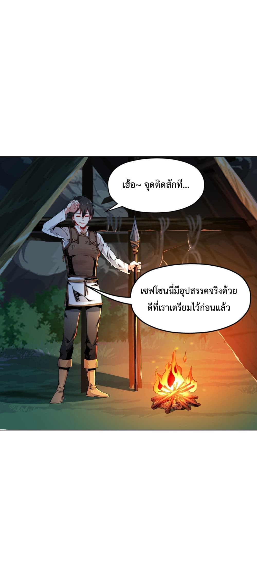 I Have A Billion Achievements! ตอนที่ 2 (5)