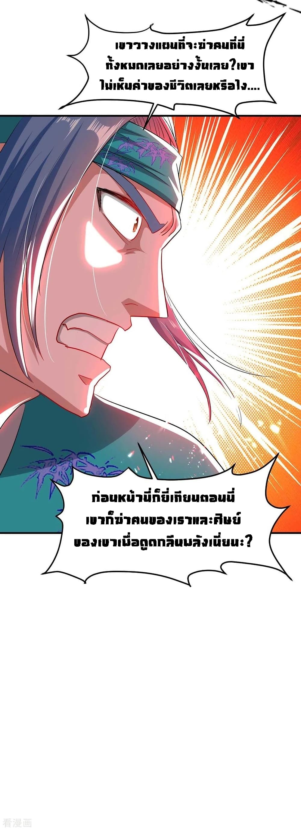 Return of Divine Emperor ตอนที่ 186 (19)