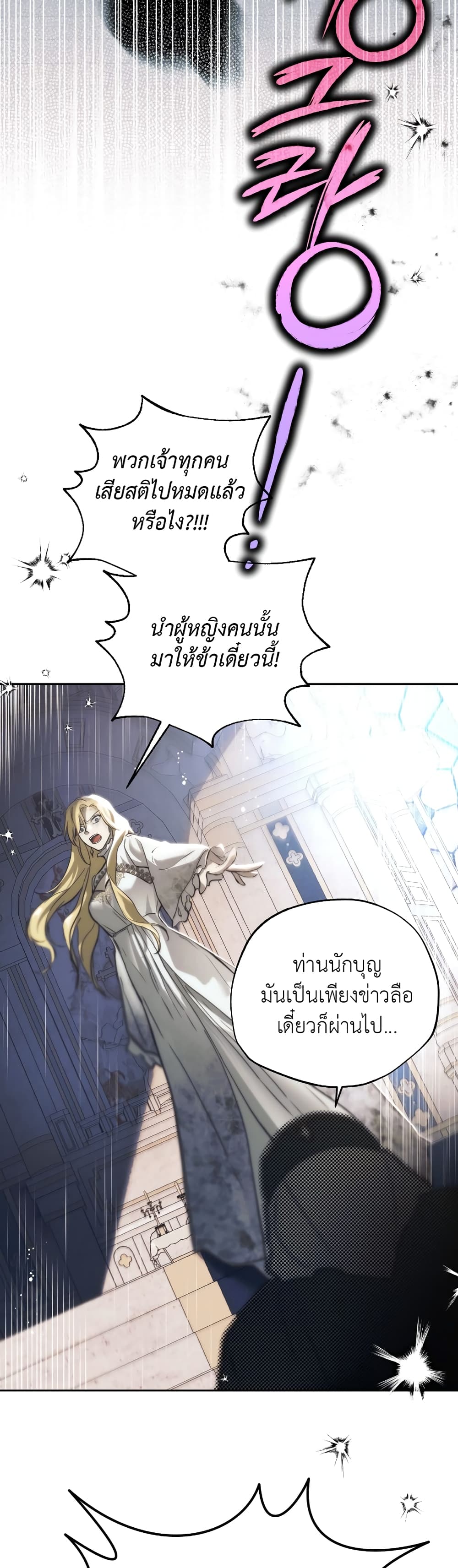 The Fake Saintess Awaits Her Exit ตอนที่ 1 (14)