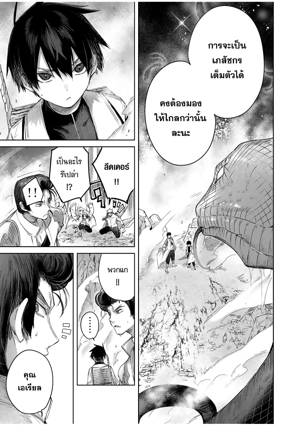 Henkyou no Yakushi, Miyako de S Rank Boukensha to naru ตอนที่ 14 (17)