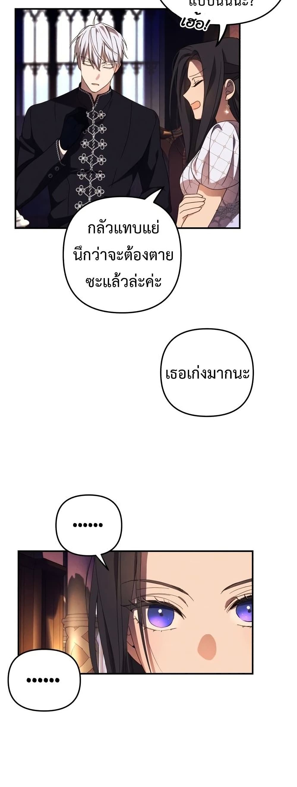 I Seduced the Northern Duke ตอนที่ 8 (44)