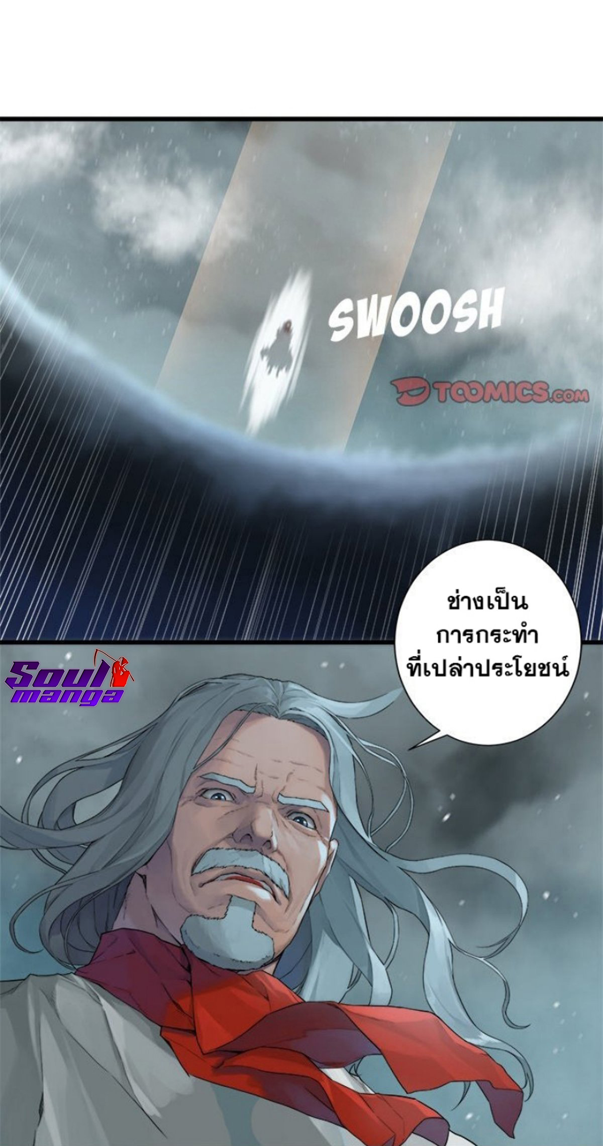 Her Summon ตอนที่ 114 (4)