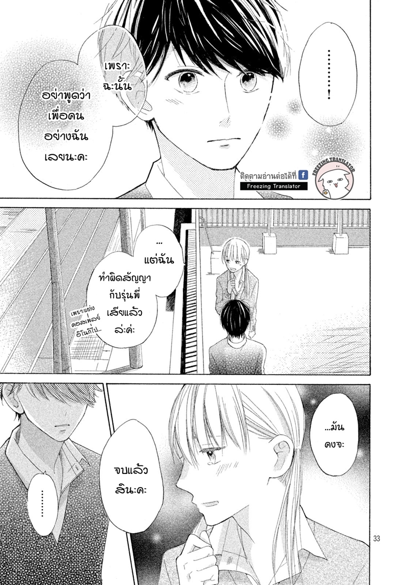 Senpai Watashi to! ตอนที่1 (33)