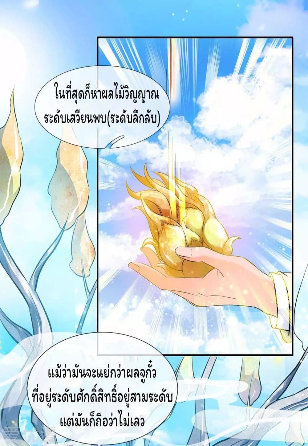 Eternal god King ตอนที่ 13 (11)