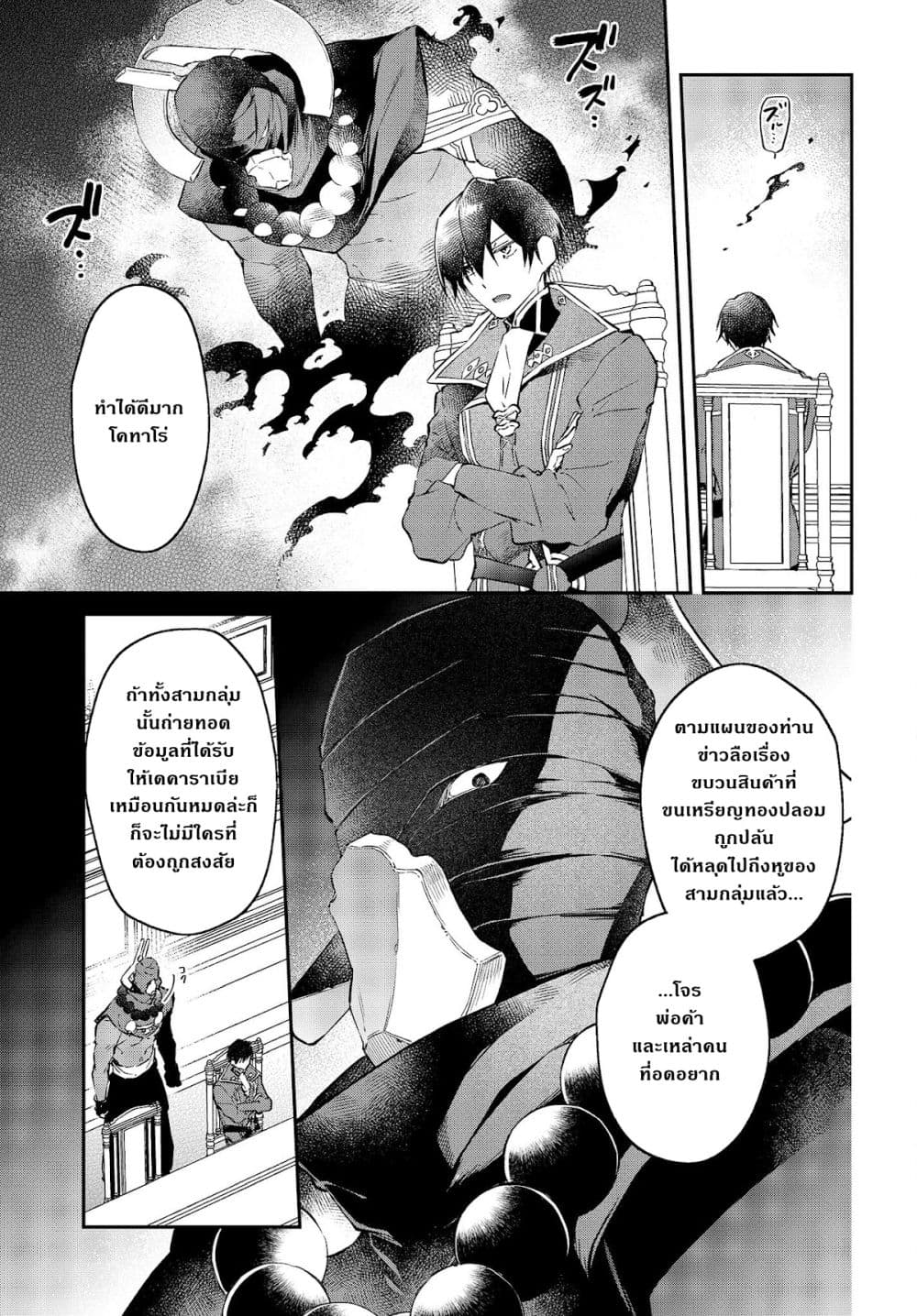 Realist Maou Niyoru Seiiki Naki Isekai Kaikaku จอมมารผู้รู้แจ้งกู้โลก ตอนที่ 31 (6)