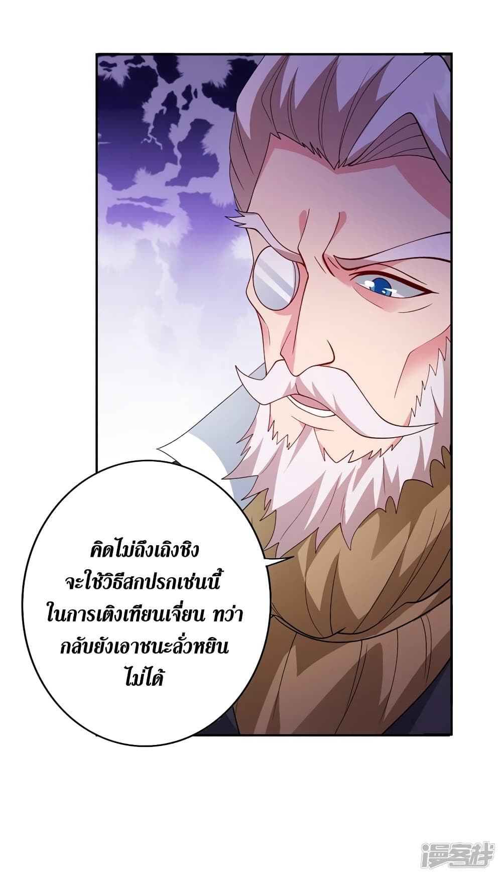 Spirit Sword Sovereign ตอนที่ 360 (20)