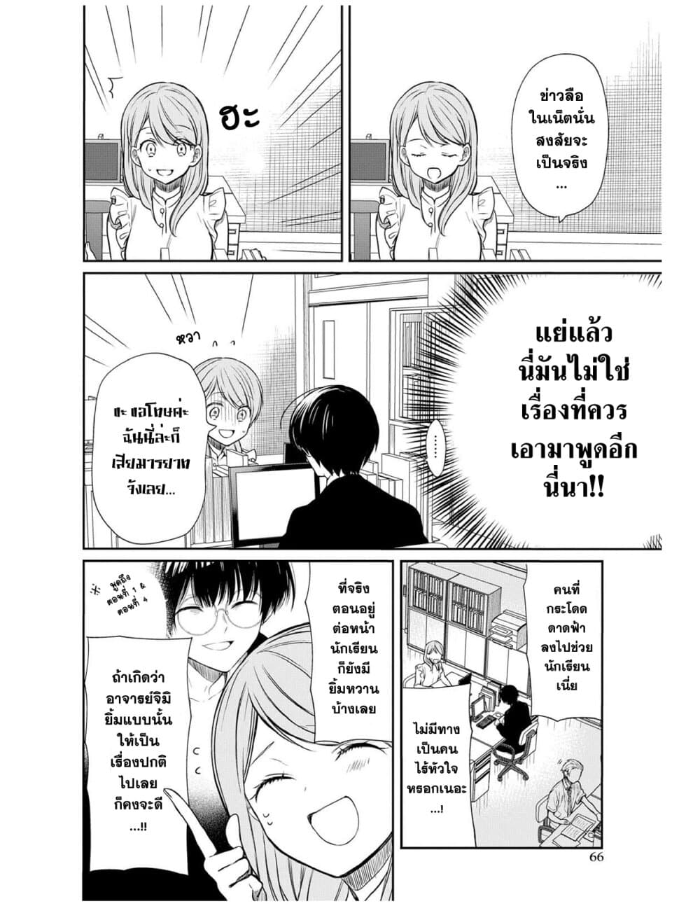 1 nen A gumi no Monster ตอนที่ 7 (12)