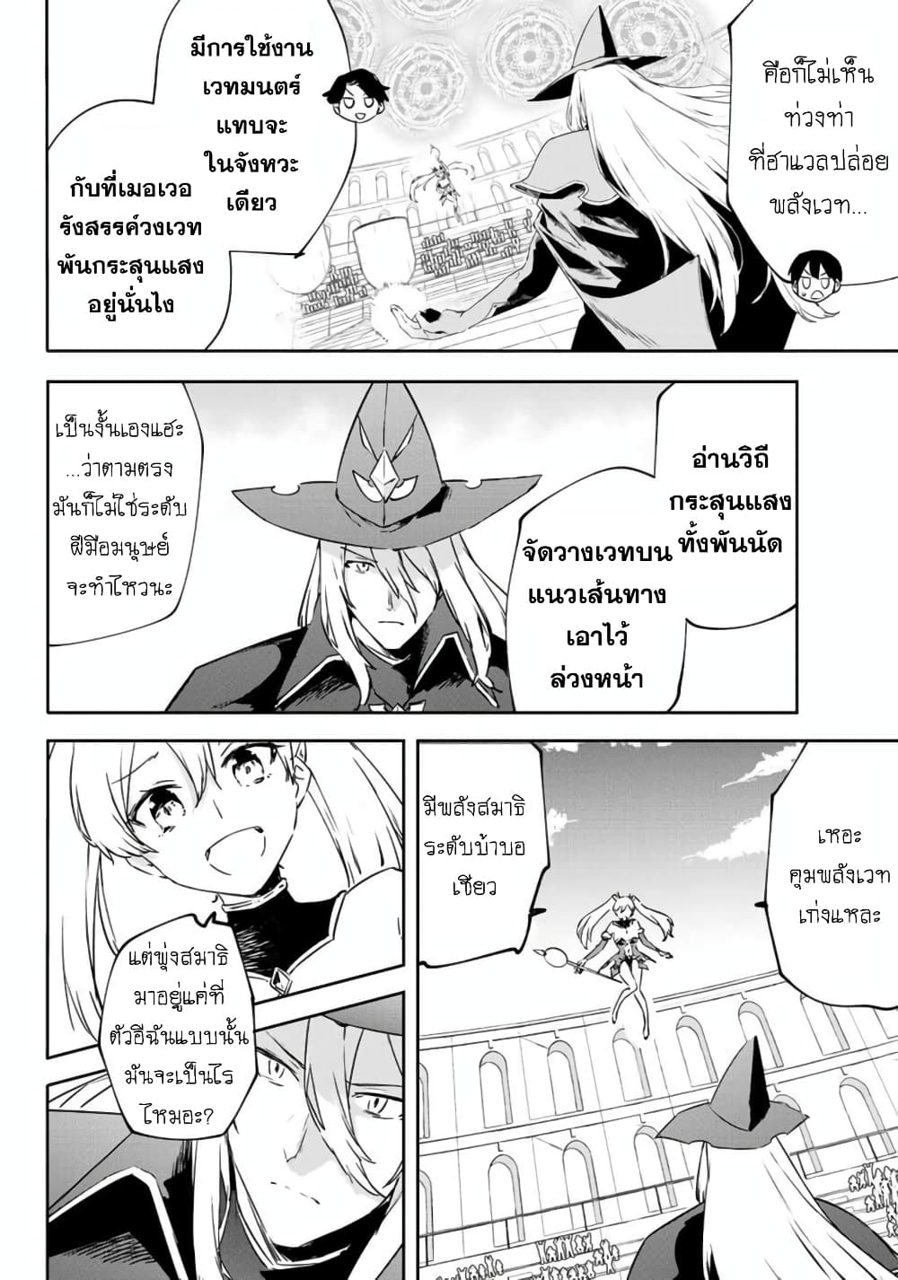 BLACK Kokka wo Tsuihou Sareta Kedo ตอนที่ 10 (44)