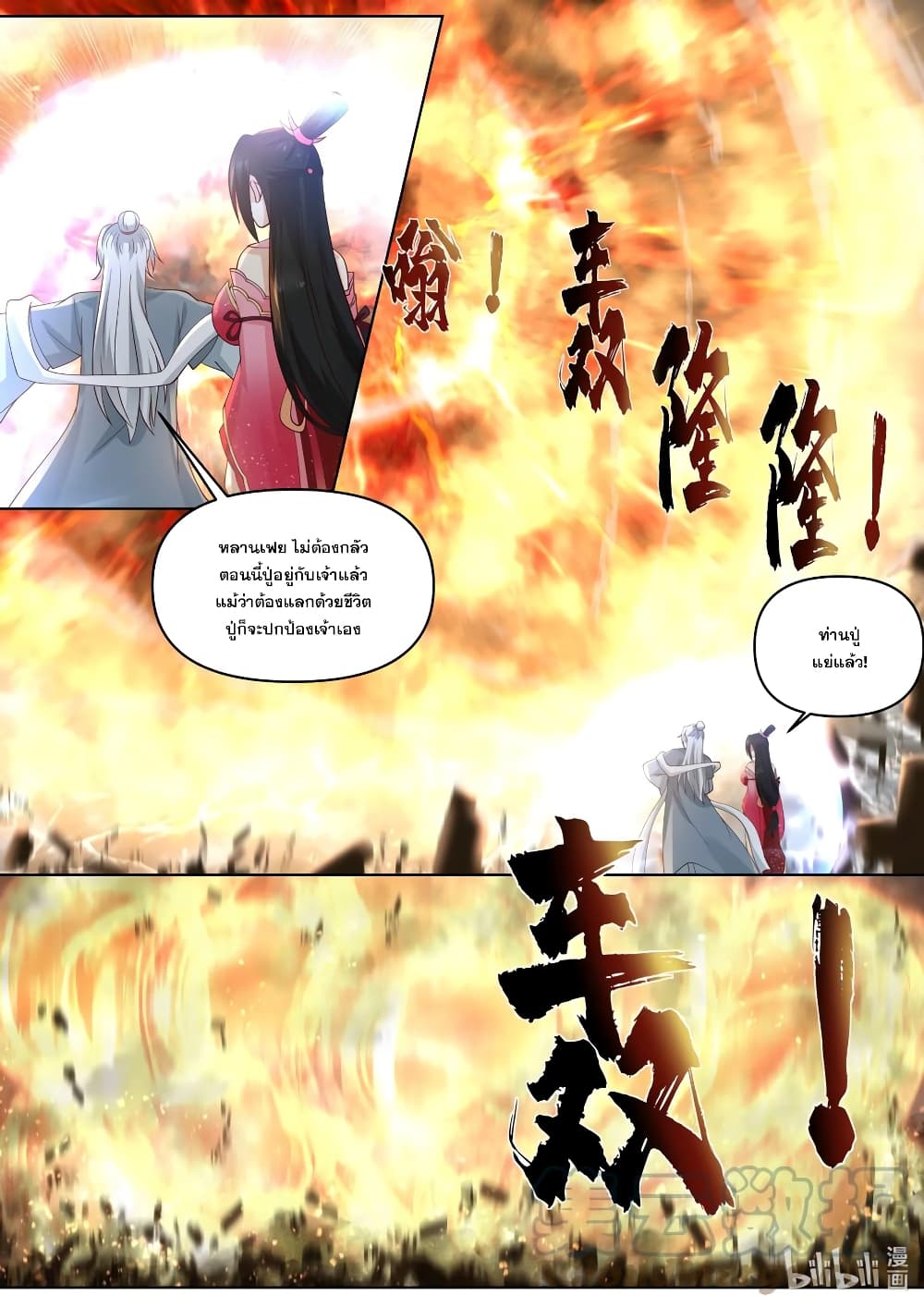 Martial God Asura ตอนที่ 455 (6)