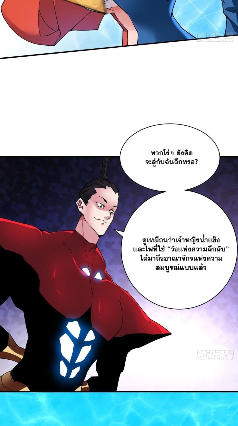 I’m the Richest ตอนที่ 113 (31)