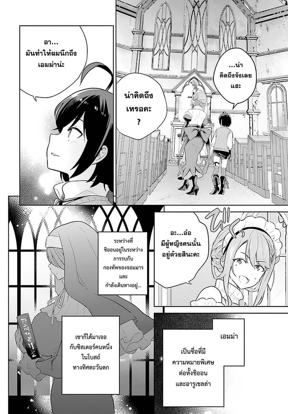 Shindou Yuusha to Maid Onee san ตอนที่ 17 (16)