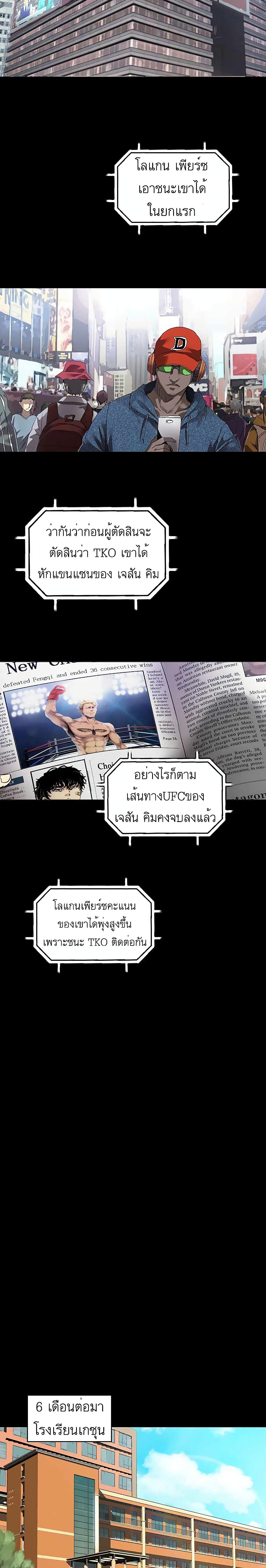 Fighters ตอนที่ 1 (33)