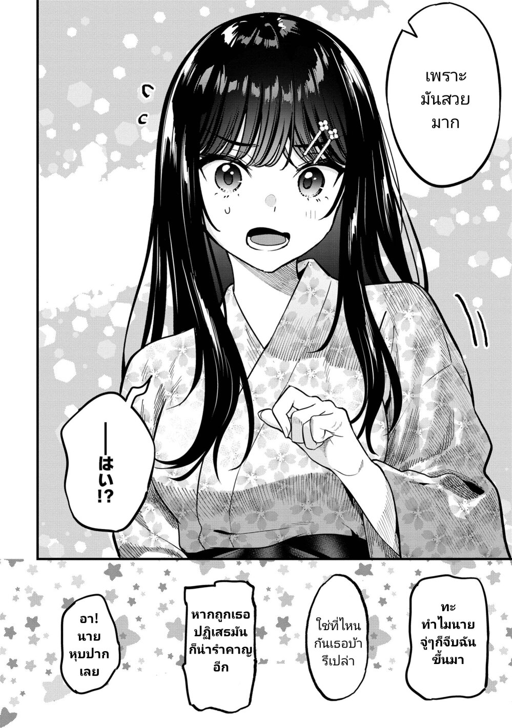 Kanojo ni Uwaki Sareteita Ore ga 22 30