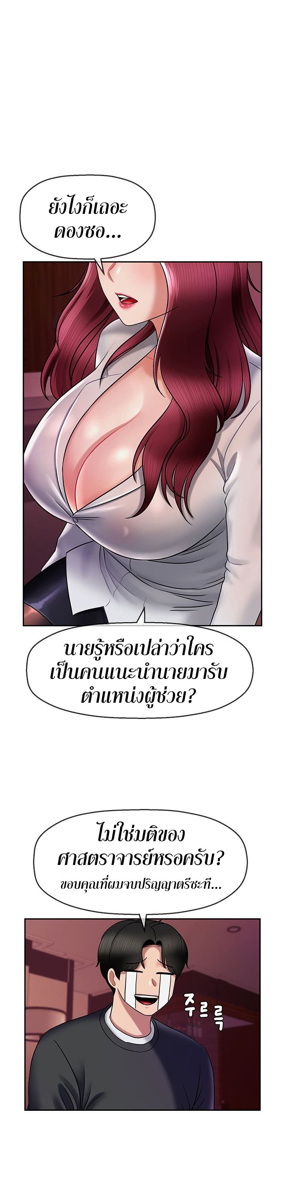 An Ardent Teaching Life ตอนที่ 11 (2)