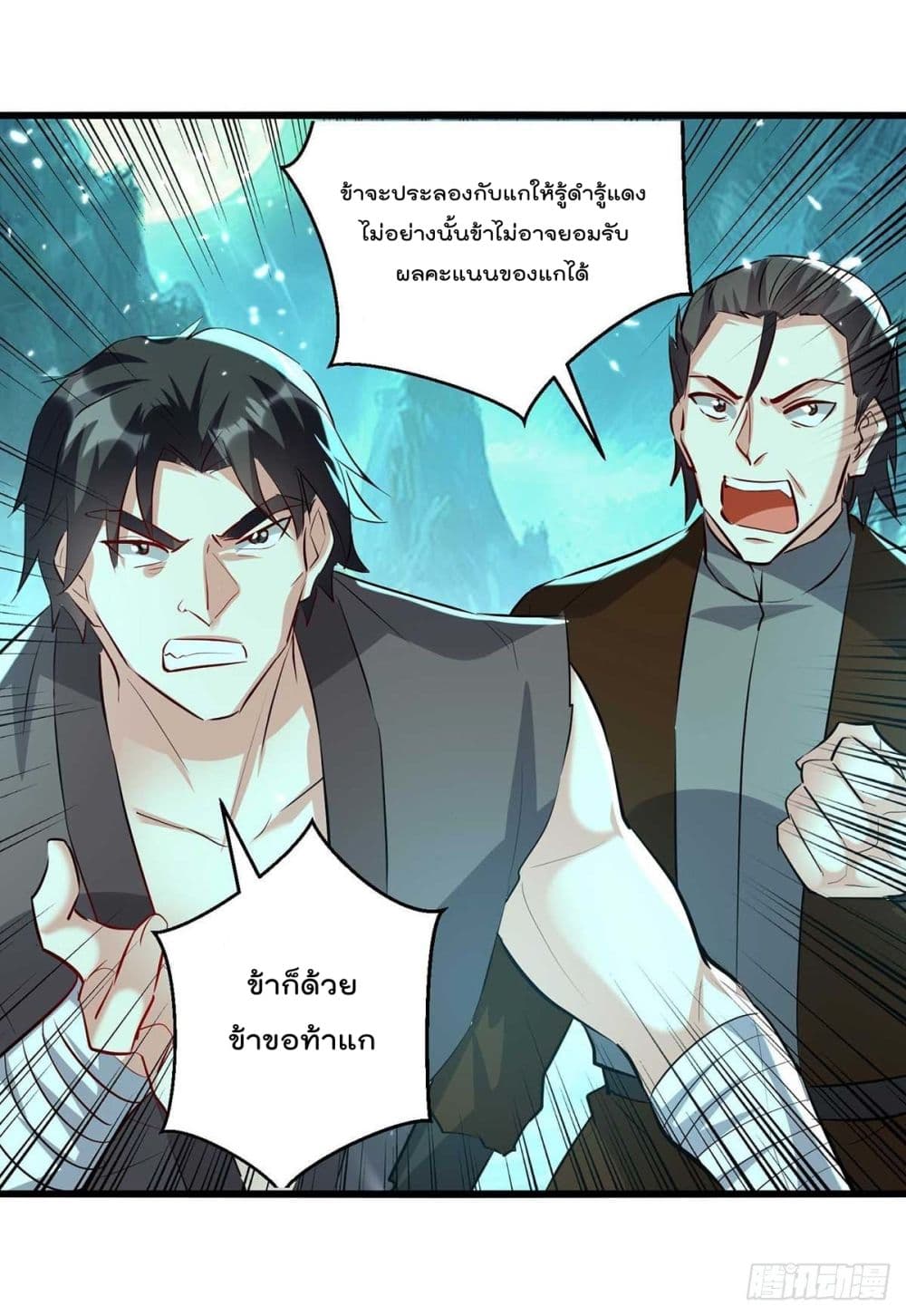 Emperor LingTian ตอนที่ 215 (18)