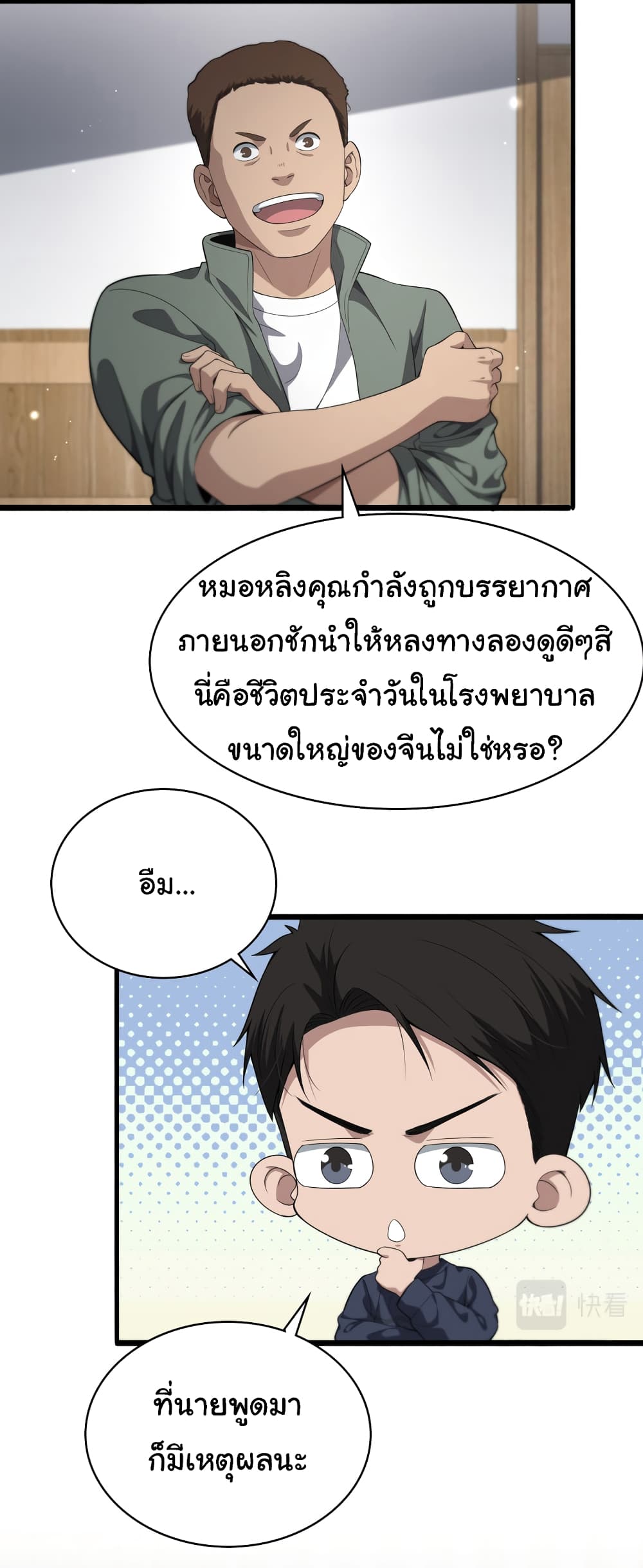 Dr.Lingran’s Ultimate System ตอนที่ 219 (26)