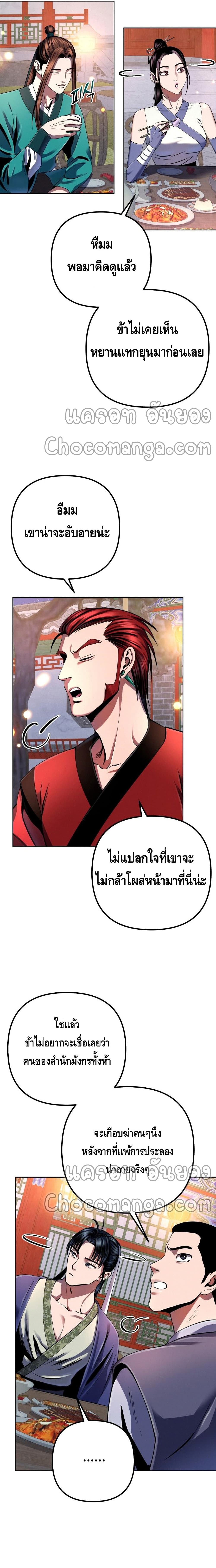 Ha Buk Paeng’s Youngest Son ตอนที่ 35 (10)