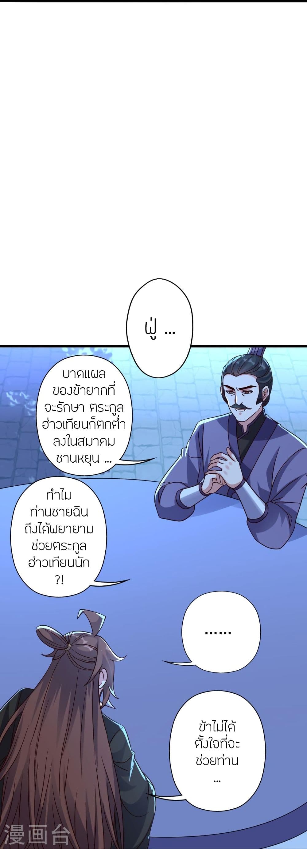 Banished Disciple’s Counterattack ราชาอมตะผู้ถูกขับไล่ ตอนที่ 332 (85)