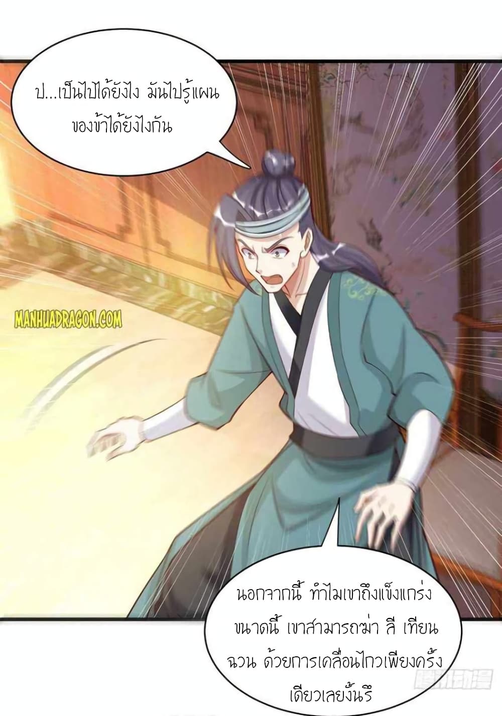 One Step Toward Freedom ตอนที่ 284 (2)