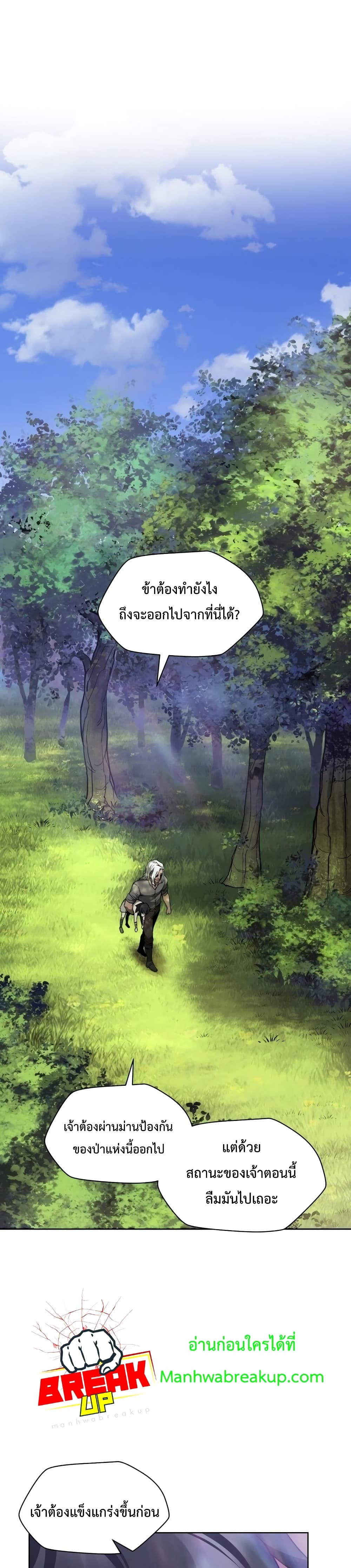 Helmut The Forsaken Child ตอนที่ 2 (19)