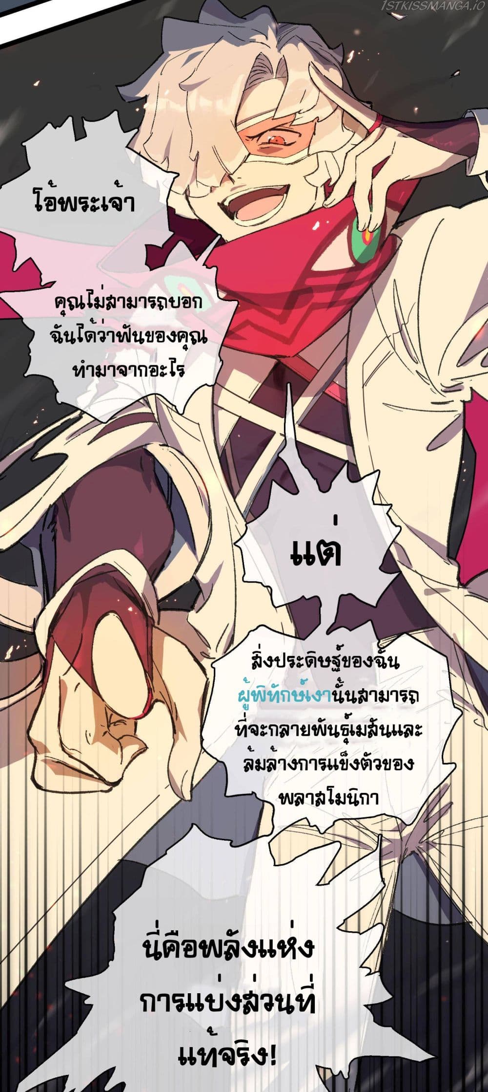 The Unstoppable Hellbreaker ตอนที่ 16 (38)