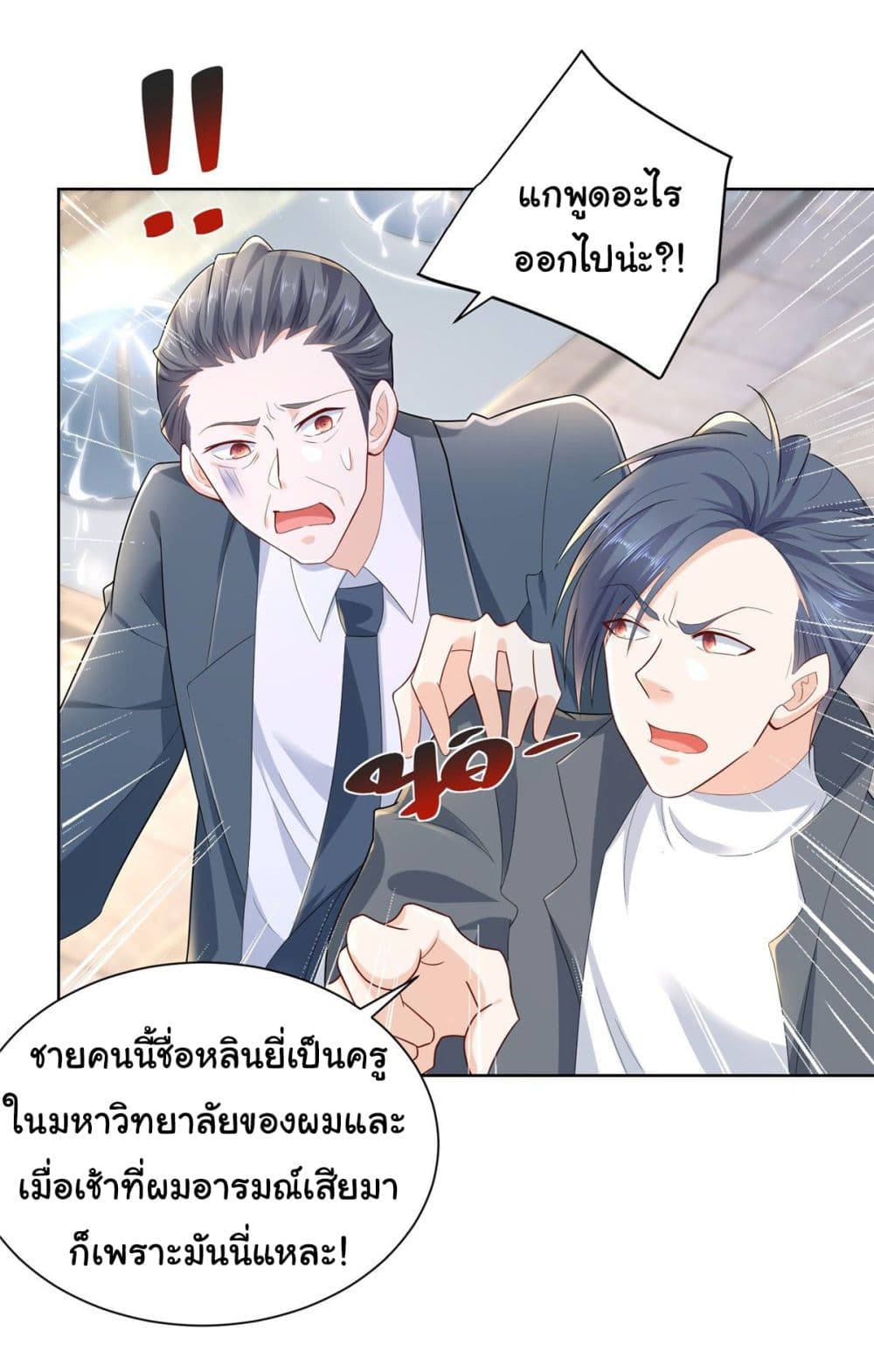 I Randomly Have a New Career Every Week ตอนที่ 56 (21)