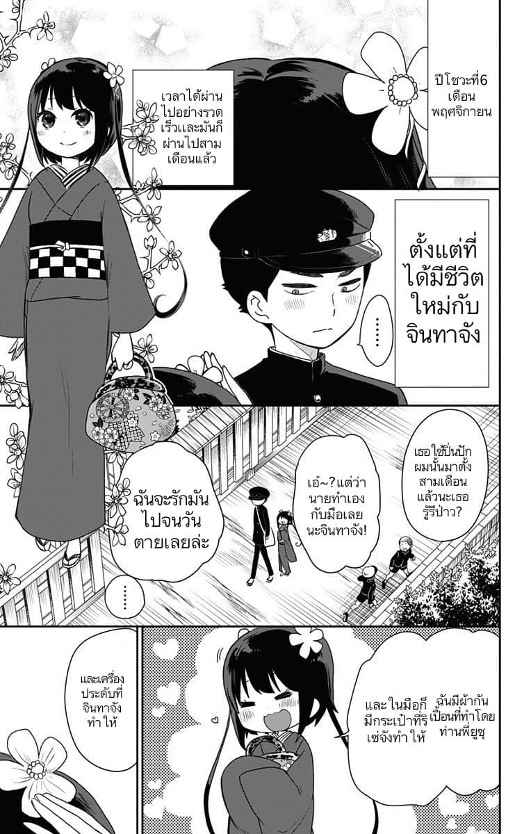 Shouwa Otome Otogibanashi เรื่องเล่าของสาวน้อย ยุคโชวะ ตอนที่ 19 (1)