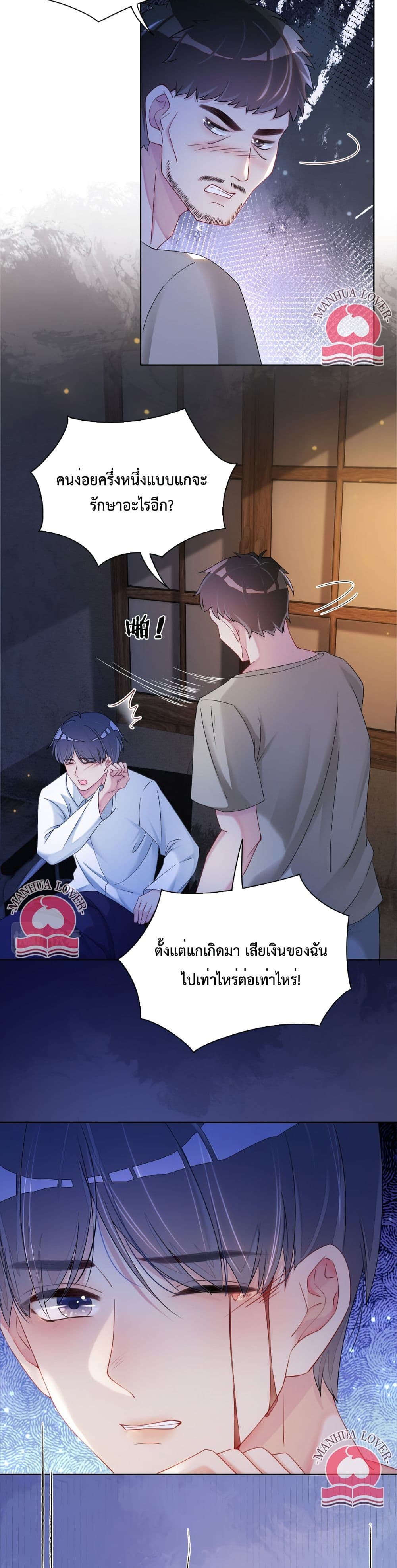 Be Jealous ตอนที่ 20 (12)