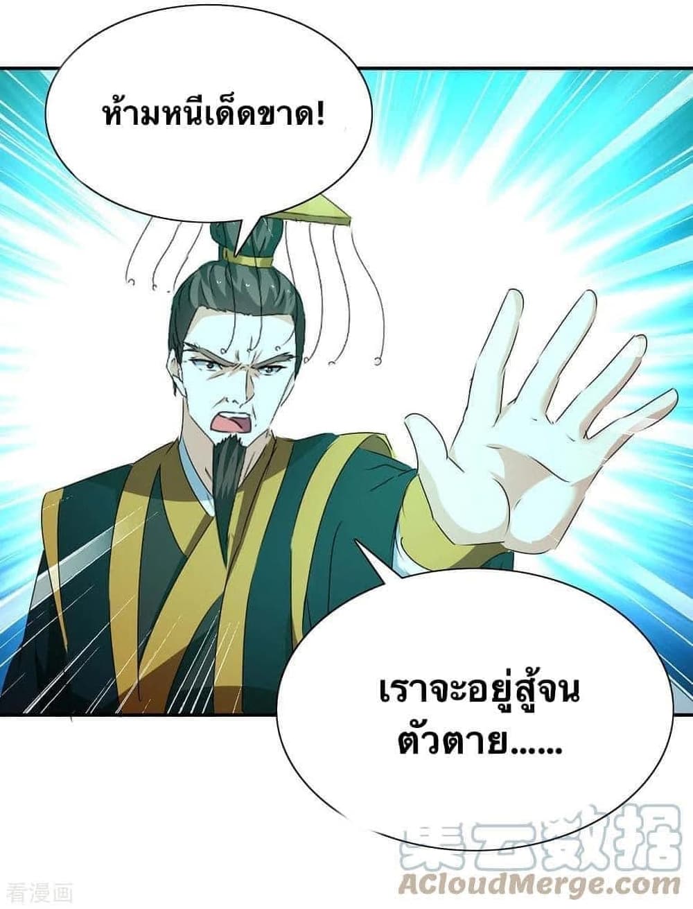 Strongest Leveling ตอนที่ 266 (9)