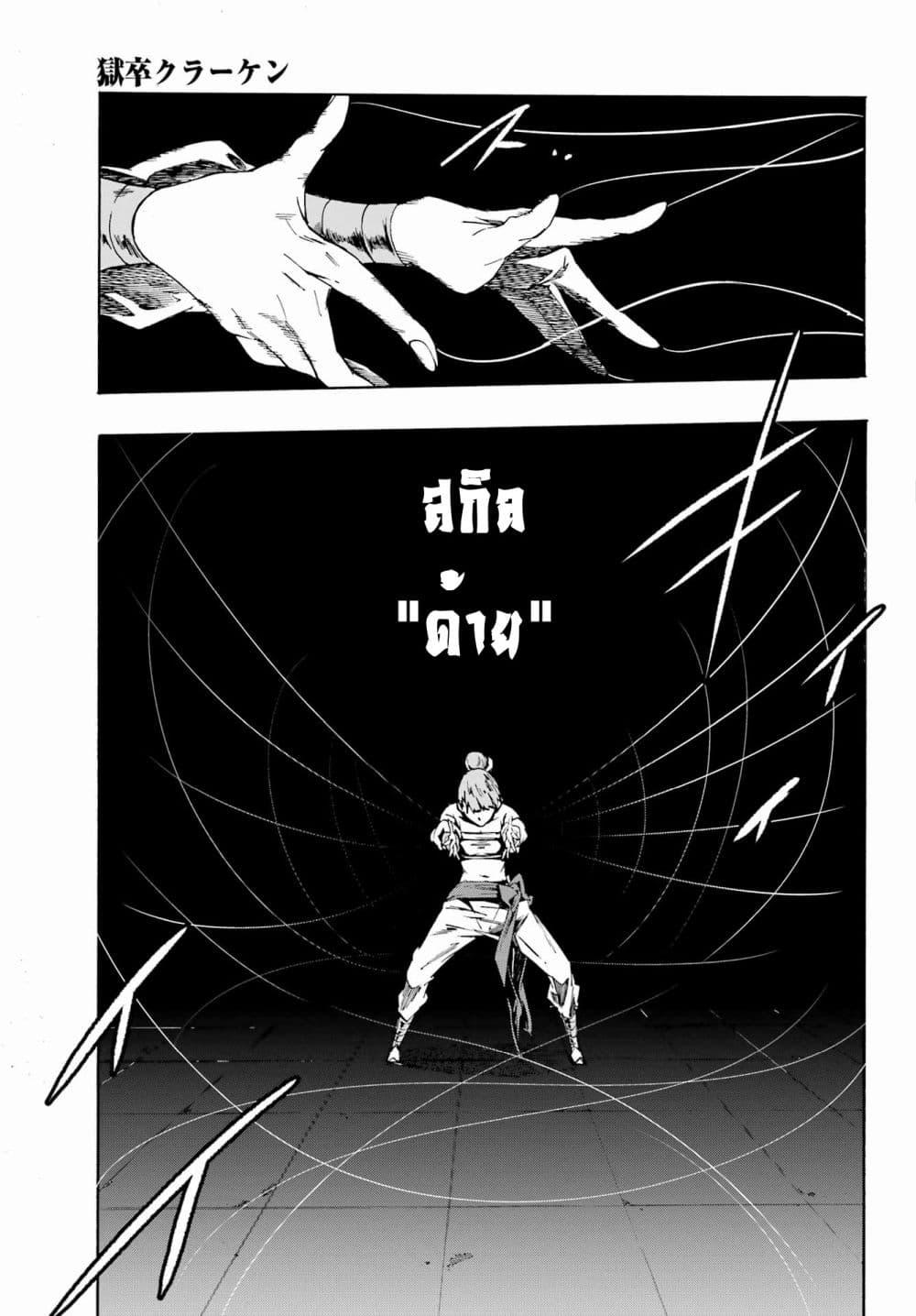 Gokusotsu Kraken ตอนที่ 4 (15)