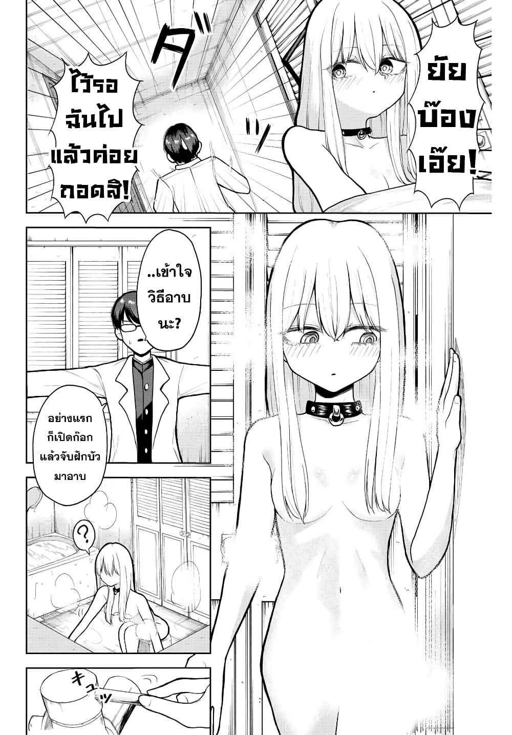 Kimi janakya Dame na Dorei Shoujo ตอนที่ 2 (6)