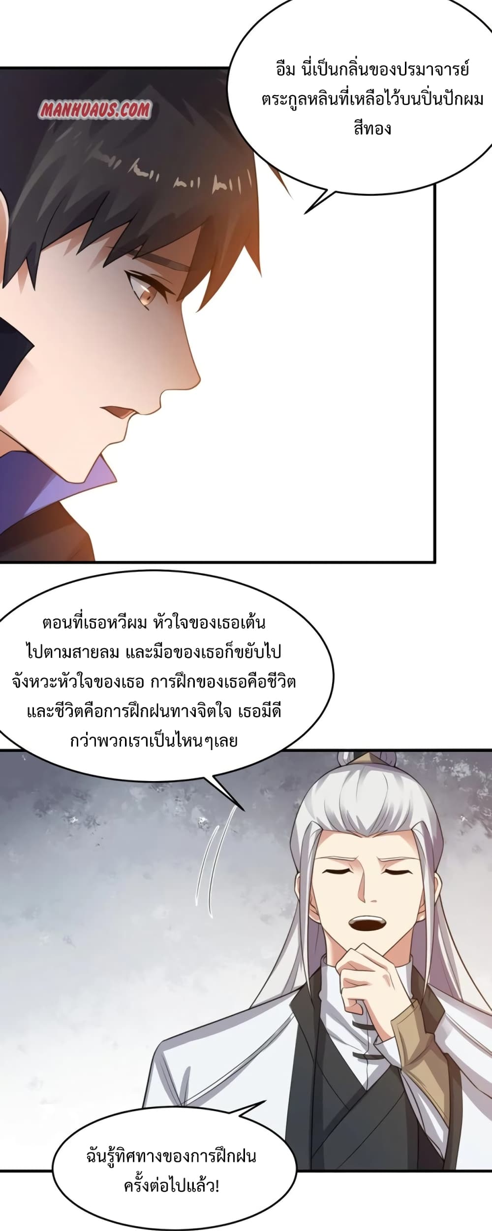 Super Warrior in Another World ทหารเซียนไปหาเมียที่ต่างโลก ตอนที่ 185 (27)