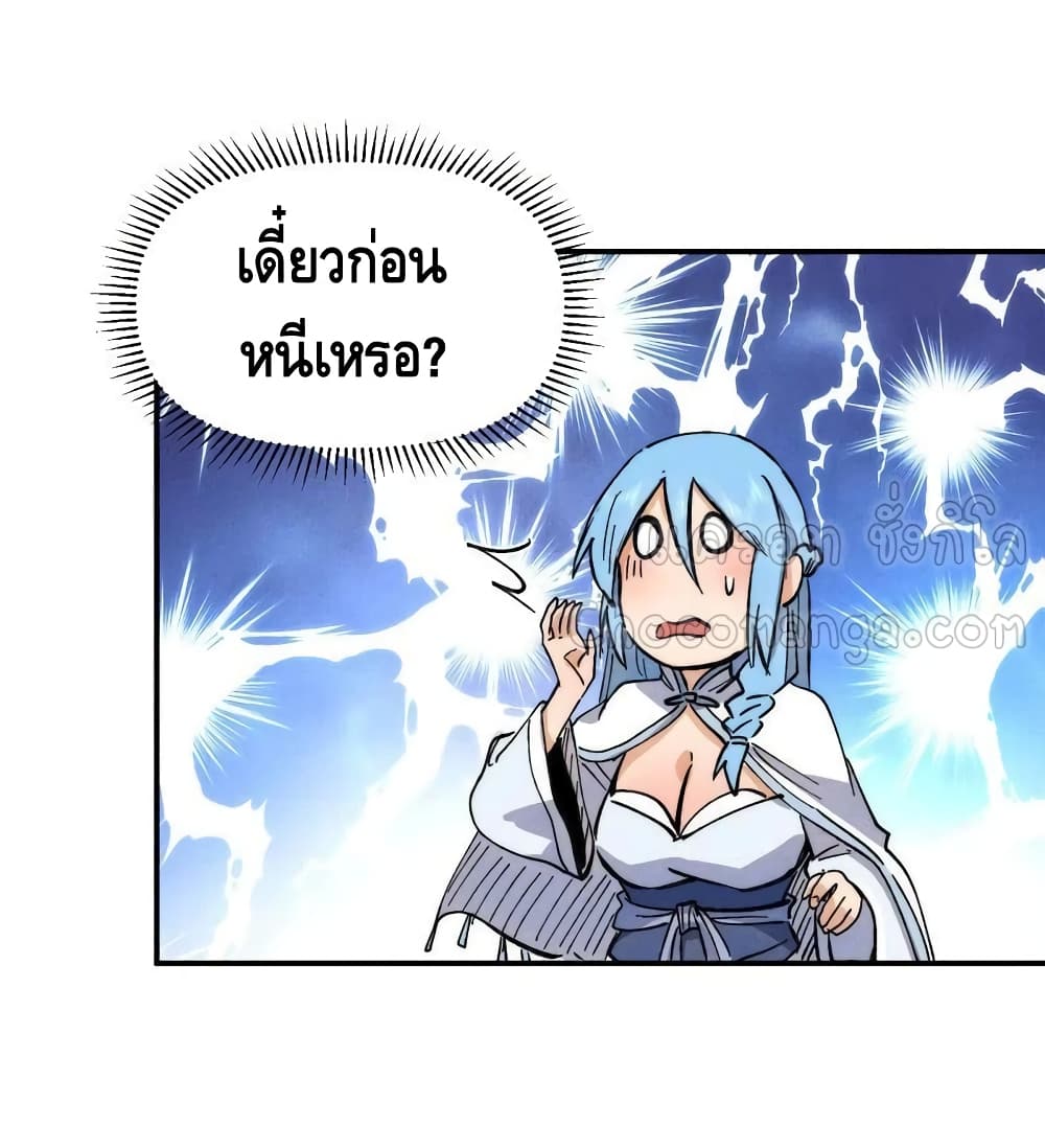 The Strongest Emperor ตอนที่ 84 (16)