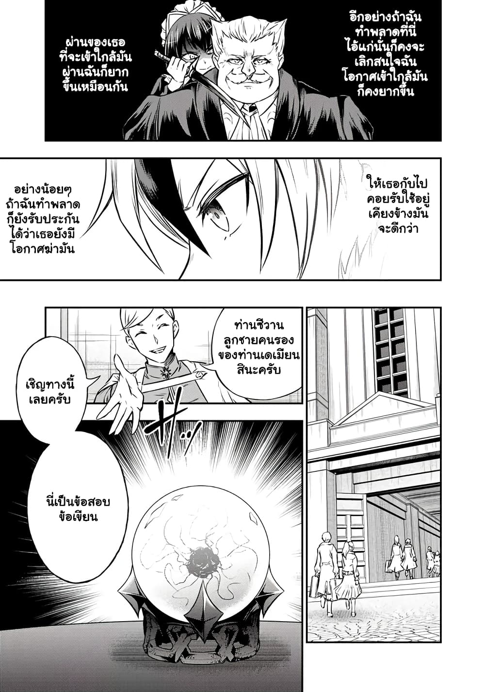 Fukushuu No Tensei Kizoku 4.1 05