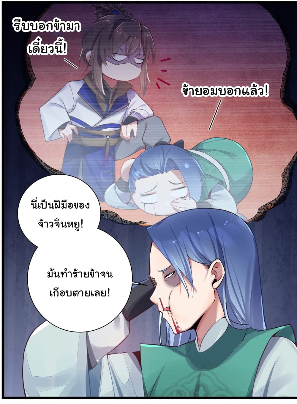 The Lady Is Actually the Future Tyrant and Empress ตอนที่ 3 (11)