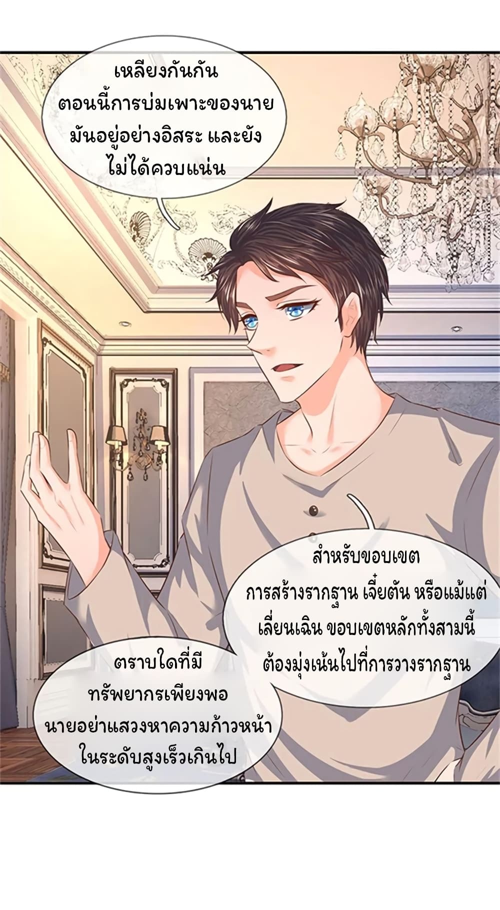 Eternal god King ตอนที่ 65 (8)