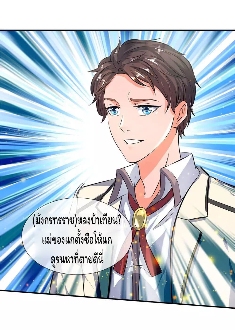 Eternal god King ตอนที่ 13 (20)