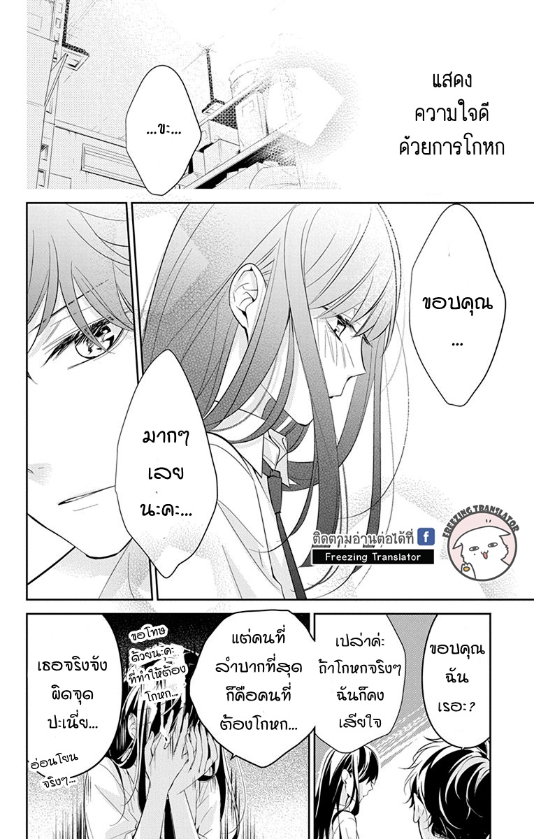 Tsuiraku JK to Haijin Kyoushi Ch.12 [TH] (20)